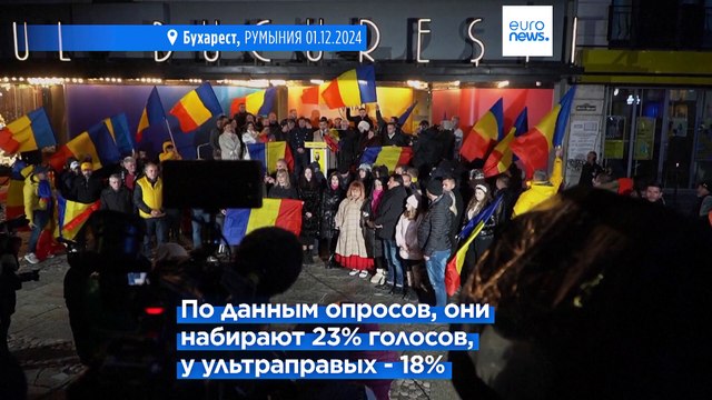 Выборы в Румынии: лидируют правящие социал-демократы