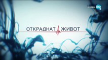 Откраднат Живот 11 Епизод 15 (2021)