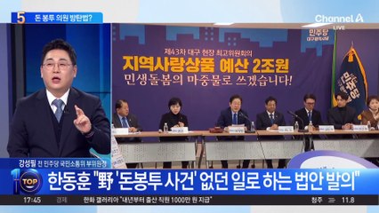 민주당, ‘돈 봉투 사건 정당법’ 발의