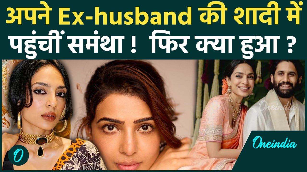 Samantha Prabhu क्यों होने लगीं गूगल, क्या है 'Ex-husband' Naga Chaitanya की शादी का मामला?