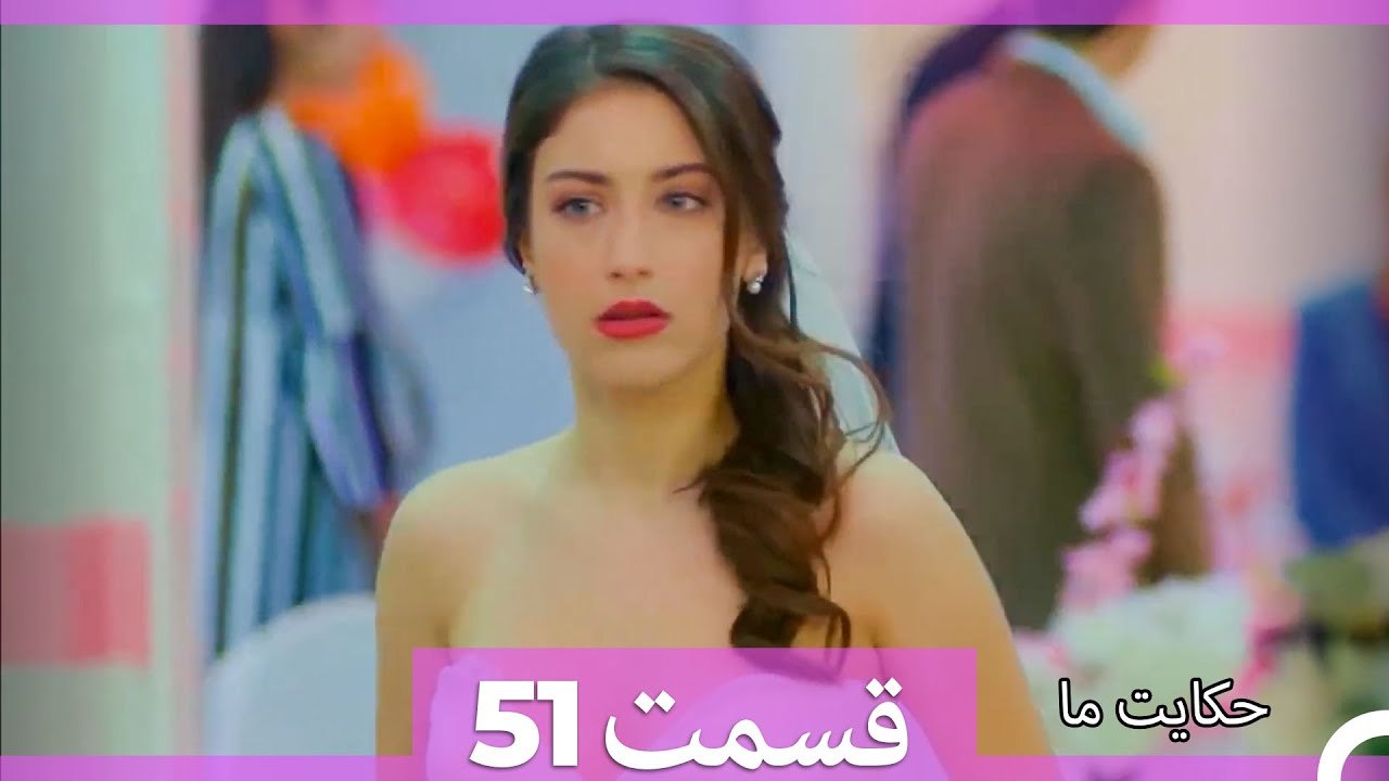 داستان ما قسمت 51 Hekayate Ma