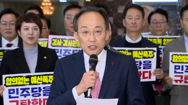 여당, 감사원장·검사 탄핵 추진에 이성 잃은 보복 정치 / YTN