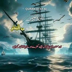 QURAN AYAT Ai  YOUTUBE    SURAH REHMAN AYAT