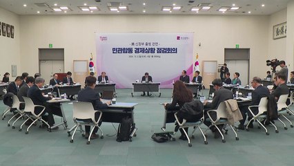 [부산] 민관합동 경제 상황 점검회의...트럼프 2기 선도적 대응 / YTN