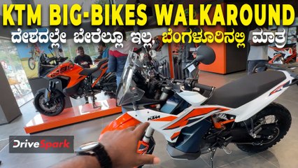 India's First KTM Flagship Experience Centre | ದೇಶದಲ್ಲೇ ಬೇರೆಲ್ಲೂ ಇಲ್ಲ, ಬೆಂಗಳೂರಿನಲ್ಲಿ ಮಾತ್ರ