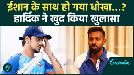 Ishan Kishan को Mumbai Indians ने क्यों नहीं खरीदा, Hardik Pandya ने किया खुलासा | वनइंडिया हिंदी