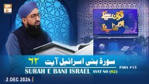 Quran Suniye Aur Sunaiye - Surah e Bani Israel (Ayat - 62) - Para #15 - 2 Dec 2024 - ARY Qtv