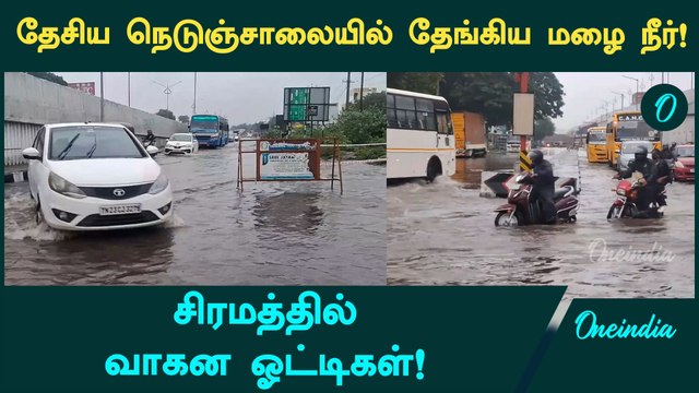 வேலூர் தேசியநெடுஞ்சாலையில் தேங்கிய மழை நீர் | Fengal Cyclone | Chennai - Bengaluru Highway