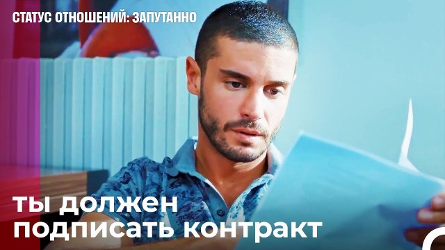Твоя знаменитость в опасности - Статус отношений Запутанно 30 Серия
