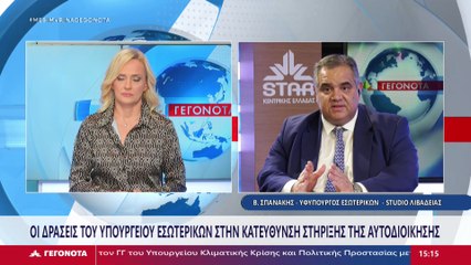 Ο Υφυπουργός Εσωτερικών, Β. Σπανάκης στο STAR