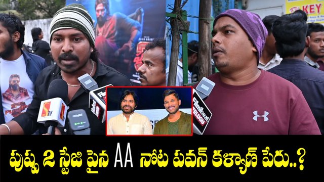 Pushpa 2 Pre Release Event.. అల్లు అర్జున్ ను డామినేట్ చేయడానికే ఇదంతా.. |Filmibeat Telugu