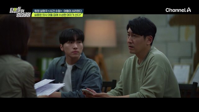 아들의 오피스텔에 살고 있는 여자를 아는 엄마 ..? 뭔가 알고 있지만 숨기고 있는 듯한 엄마의 수상한 행동
