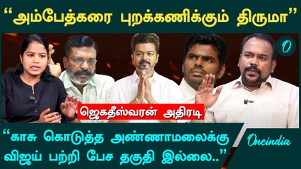 கூட்டணி ஆட்சியில் பங்கு என்பது திருமாவுக்காக சொல்லப்பட்டது இல்லை - TVK Jagadeeswaran Interview