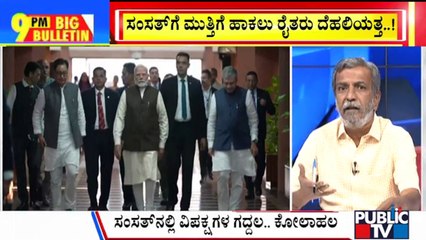 Big Bulletin | PM Modi Watches The Sabarmati Report Movie | HR Ranganath | Dec 02, 2024