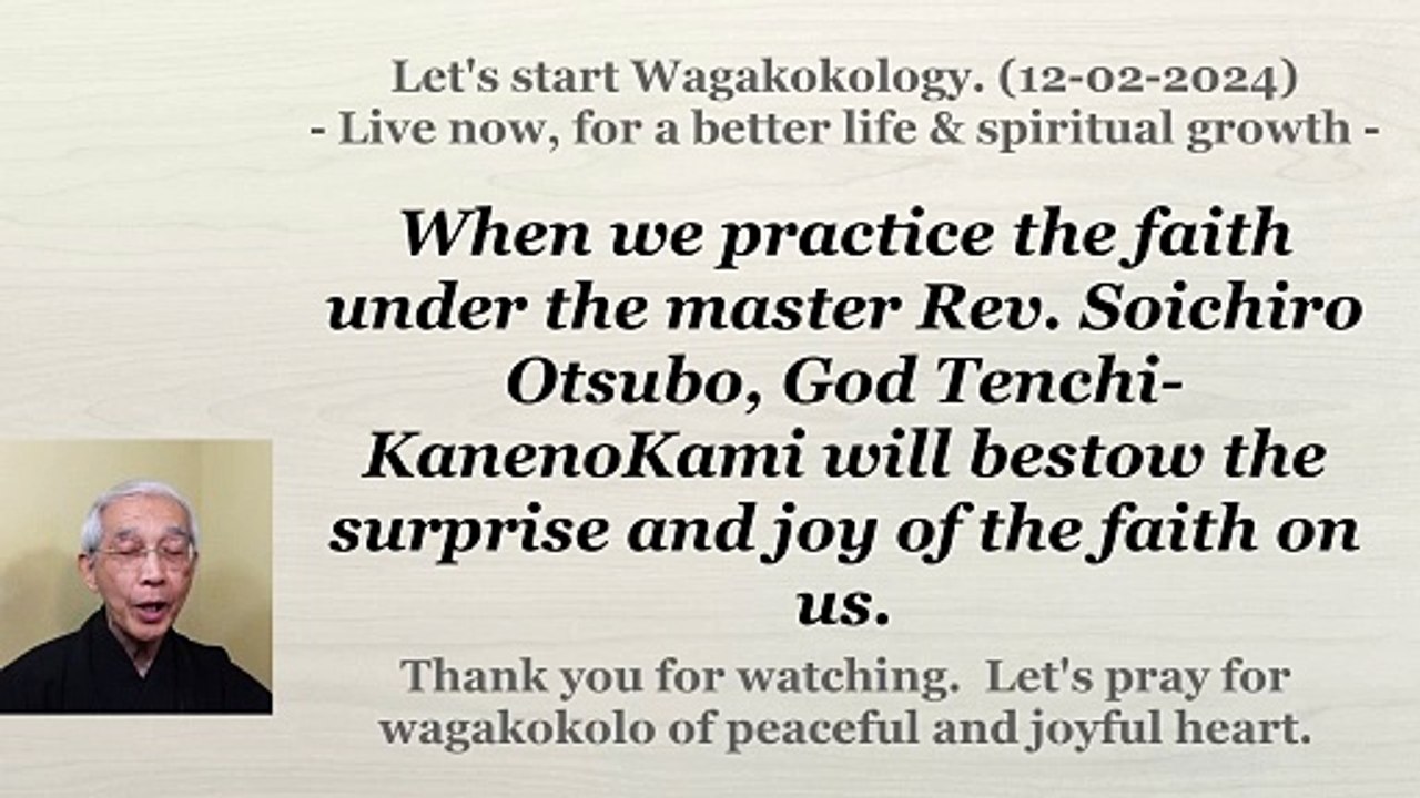 God Tenchi-KanenoKami will bestow the surprise and joy of the faith on us. 12-02-2024