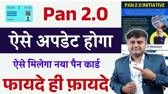✅पैन कार्ड 2.0 क्या है, Pan Card 2.0 Apply Kaise Kare, Pan Card 2.0 Kaise Kare Update @TechCareer (1)