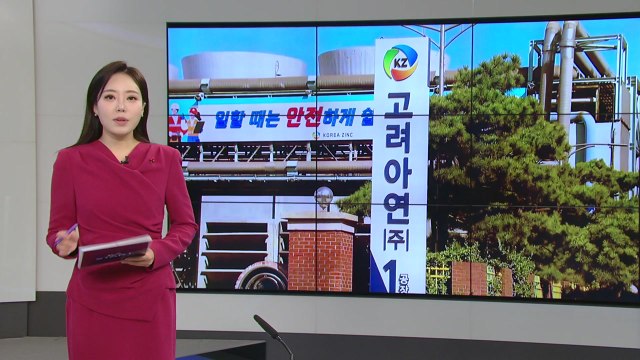 [미리보는 오늘] 고려아연 오늘 이사회...다음 달 23일 임시 주총 전망 / YTN