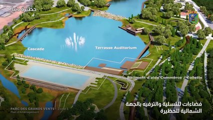 مشروع تهيئة حظيرة الرياح الكبرى دنيا