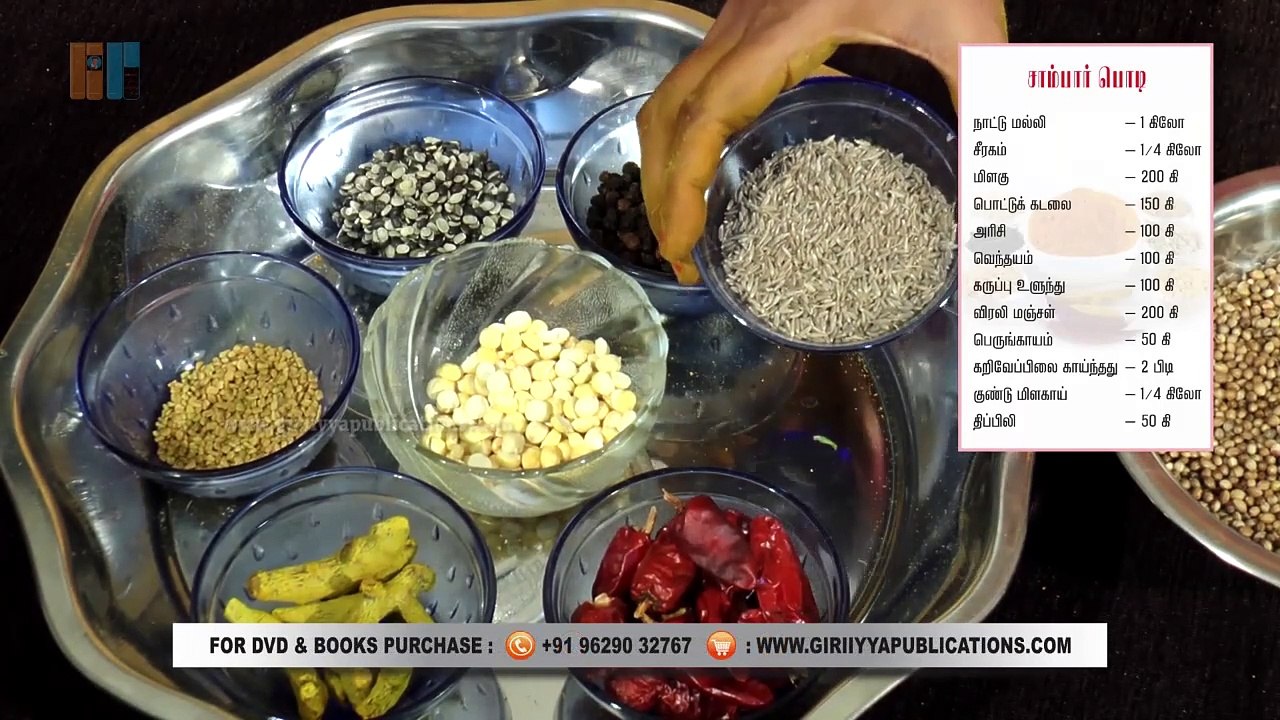 26. Easy Homemade Sambar Powder (சாம்பார்ப் பொடி) Healer Baskar (Peace O Master)