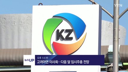 [뉴스UP] 12월 3일 주요 일정 / YTN