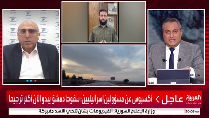أكسيوس عن مسؤولين إسرائيليين: سقوط دمشق وانهيار الجيش السوري يبدو الآن أكثر ترجيحا