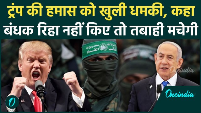 Israel Hamas War: Donald Trump ने हमास को दी तबाही मचाने की धमकी | America | Gaza | वनइंडिया हिंदी