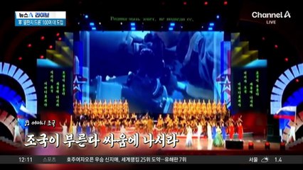 러 국방장관 초청 공연에 띄운 ICBM…北, 노림수는?