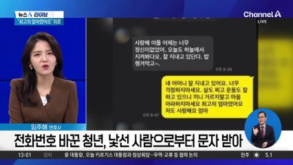 하늘에서 온 아들의 문자?…감동 사연 화제