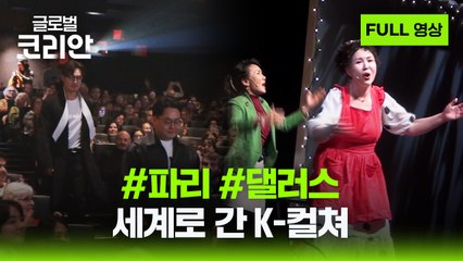 2024년 11월 30일 글로벌코리안 / YTN