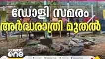 പ്രീ പെയ്ഡ് ഡോളി സംവിധാനത്തിനെതിരെ പ്രതിഷേധിച്ച് ശബരിമലയിൽ ഡോളി സർവീസ് തൊഴിലാളികൾ സമരത്തിൽ