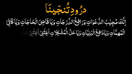 11x Darood e Tanjeena | Durood e Tunajjeena - Tunjina