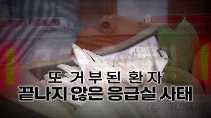 [영상] 뇌출혈로 쓰러진 희귀병 환자...뒤늦게 수술받았지만 숨져 / YTN