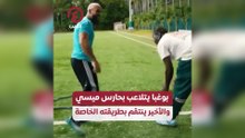 بوغبا يتلاعب بحارس ميسي والأخير ينتقم بطريقته الخاصة