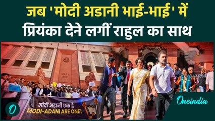Parliament Winter Session: जब सांसदों के साथ नारे लगाने लगी Priyanka Gandhi | वनइंडिया हिंदी