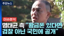 [뉴스퀘어 2PM] 명태균·김영선 오늘 기소...