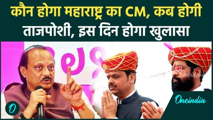 Maharashtra में Eknath Shinde या Devendra Fadnavis, इस दिन होगा तय, जानिए तारीख | वनइंडिया हिंदी