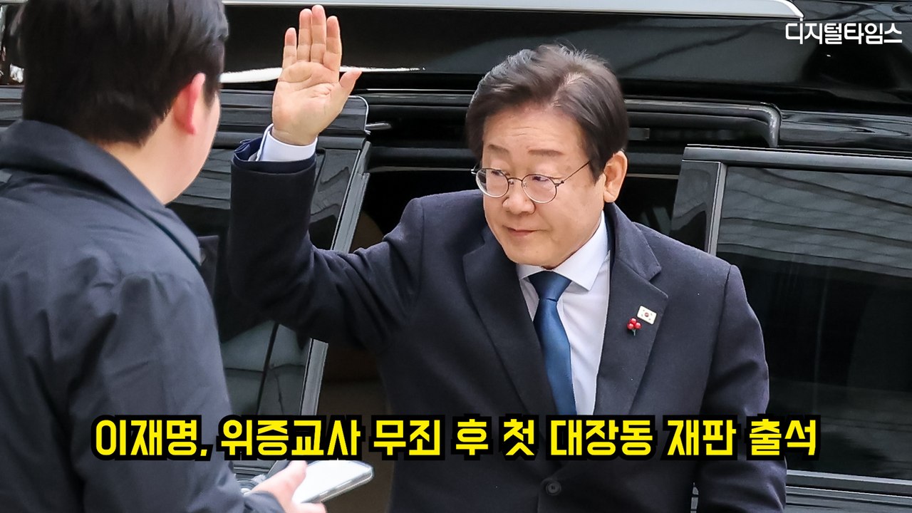 이재명, 위증교사 무죄 후 첫 대장동 재판 출석