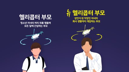 '헬리콥터 양육' 손주까지 대물림..."아직 걱정되고 불안" [앵커리포트] / YTN