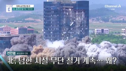 北, 남북 도로 폭파 이어 송전탑 ‘와르르’