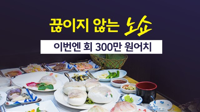 회300만 원 '노쇼'...군인 사칭 '노쇼'에 '피싱'도 기승 [앵커리포트] / YTN