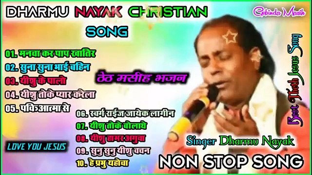 SADRI THETH CHRISTIAN SONG || SADRI JESUS CHRIST SONG || singer dharmu nayak || GOBINDA MASIH || SADRI THETH NON STOP JESUS CHRIST SONG