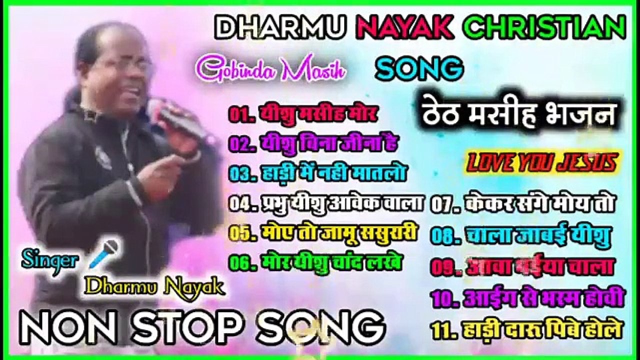 SADRI THETH CHRISTIAN SONG || SADRI JESUS CHRIST SONG || singer dharmu nayak || GOBINDA MASIH || SADRI THETH NON STOP JESUS CHRIST SONG