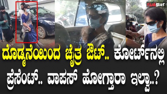 Chaitra Kundapur ಬಿಗ್​ಬಾಸ್ ಮನೆಯಿಂದ ಹೊರ ಬಂದಿದ್ದಾರೆ