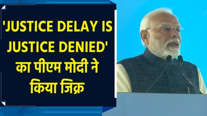 PM Modi ने Justice को समय पर देने का किया वादा
