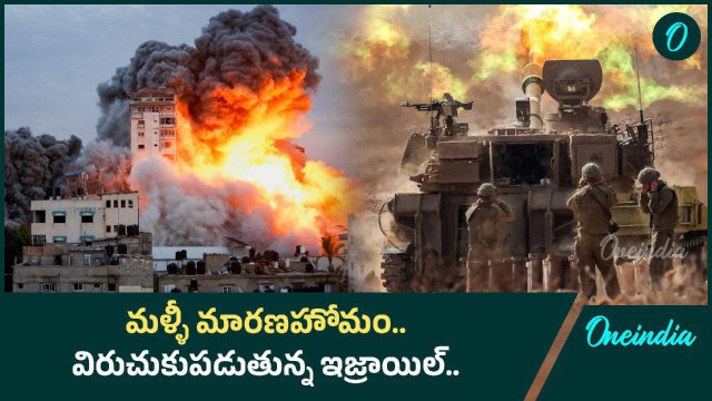 Hezbollah పై మళ్ళీ Israel దాడులు.. ఒప్పందాన్ని ఉల్లంఘించిన Israel | Oneindia Telugu