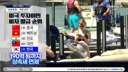 [현장 카메라]세금·교육 걱정에 이민 설명회 북적