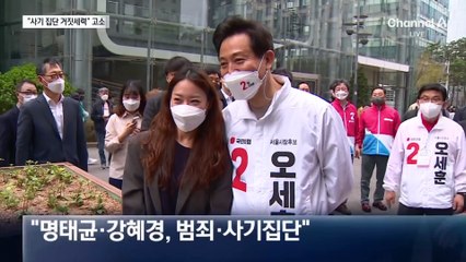 오세훈 “명태균·강혜경은 사기 집단…법적 대응”