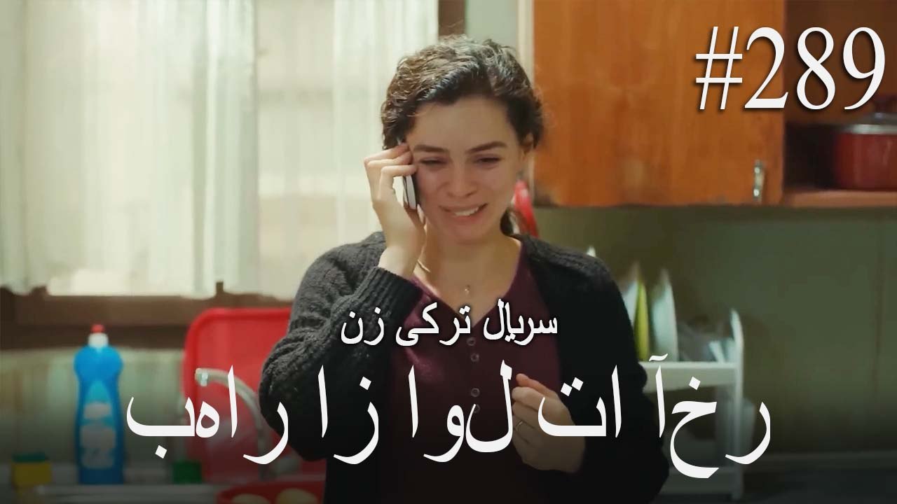 بهار از اول تا آخر 289 - زن