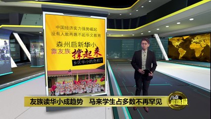 马来学生推动微型华小崛起：友族家长抢先布局未来🏫