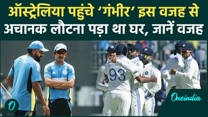 IND vs AUS: Gautam Gambhir पहुंचे Australia, इस Emergency से गए थे घर | वनइंडिया हिंदी